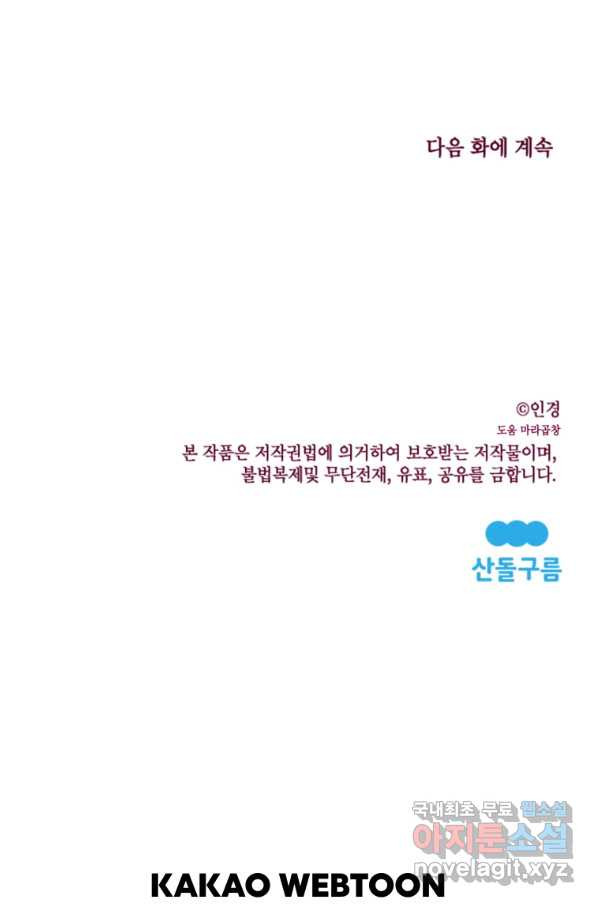 귀의 하나이다 12화 - 웹툰 이미지 72