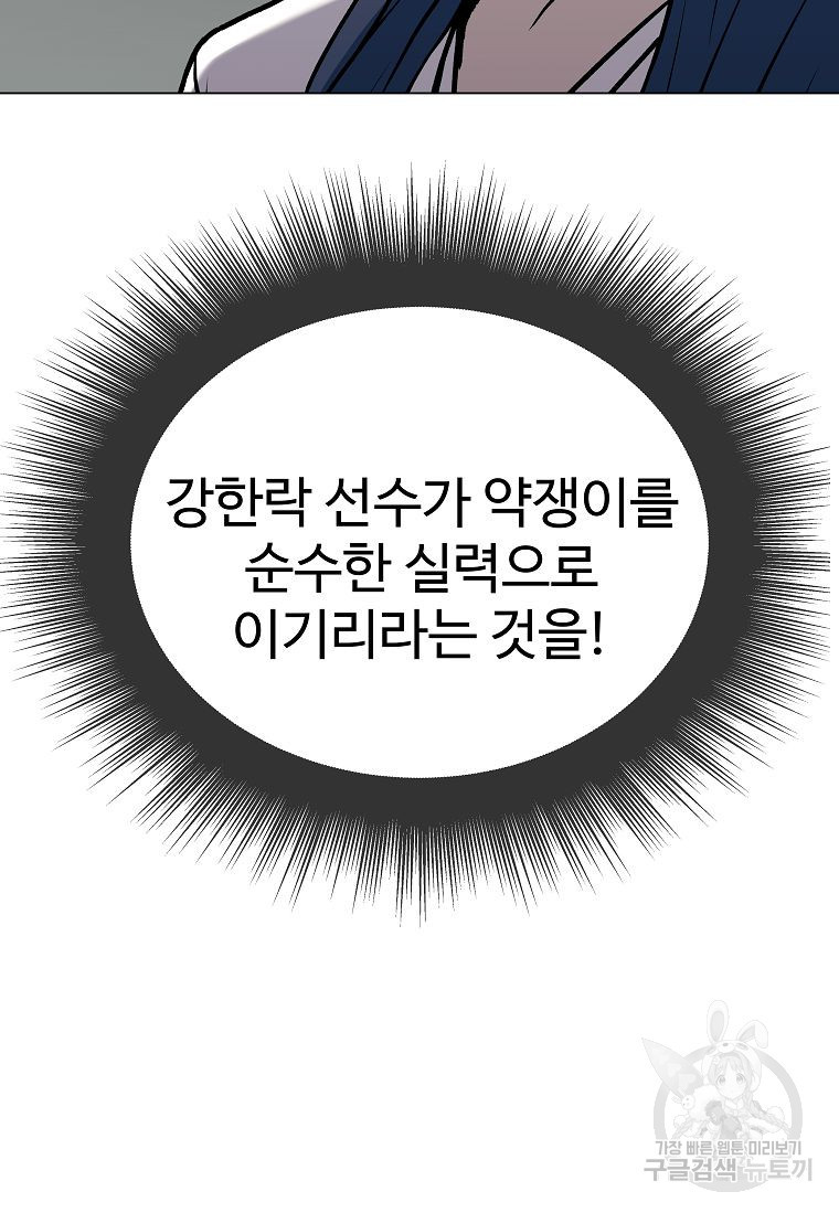 씨름의 희열 38화 - 웹툰 이미지 61