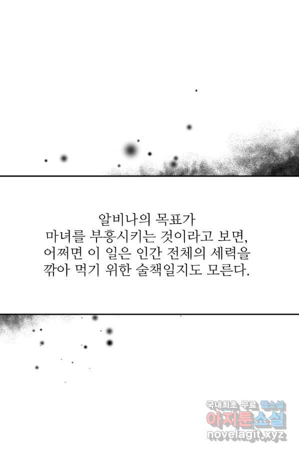 비정규직 황후 84화 - 웹툰 이미지 43