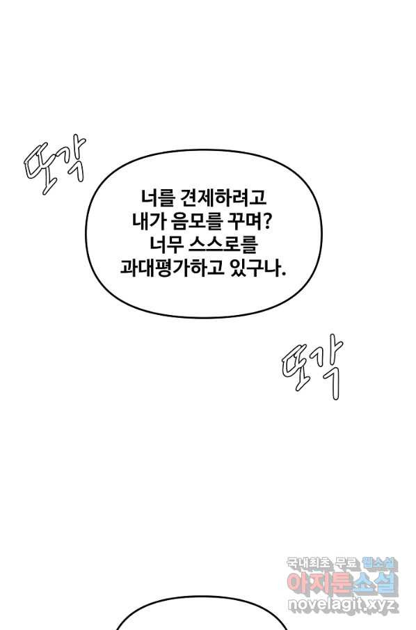 비정규직 황후 84화 - 웹툰 이미지 57