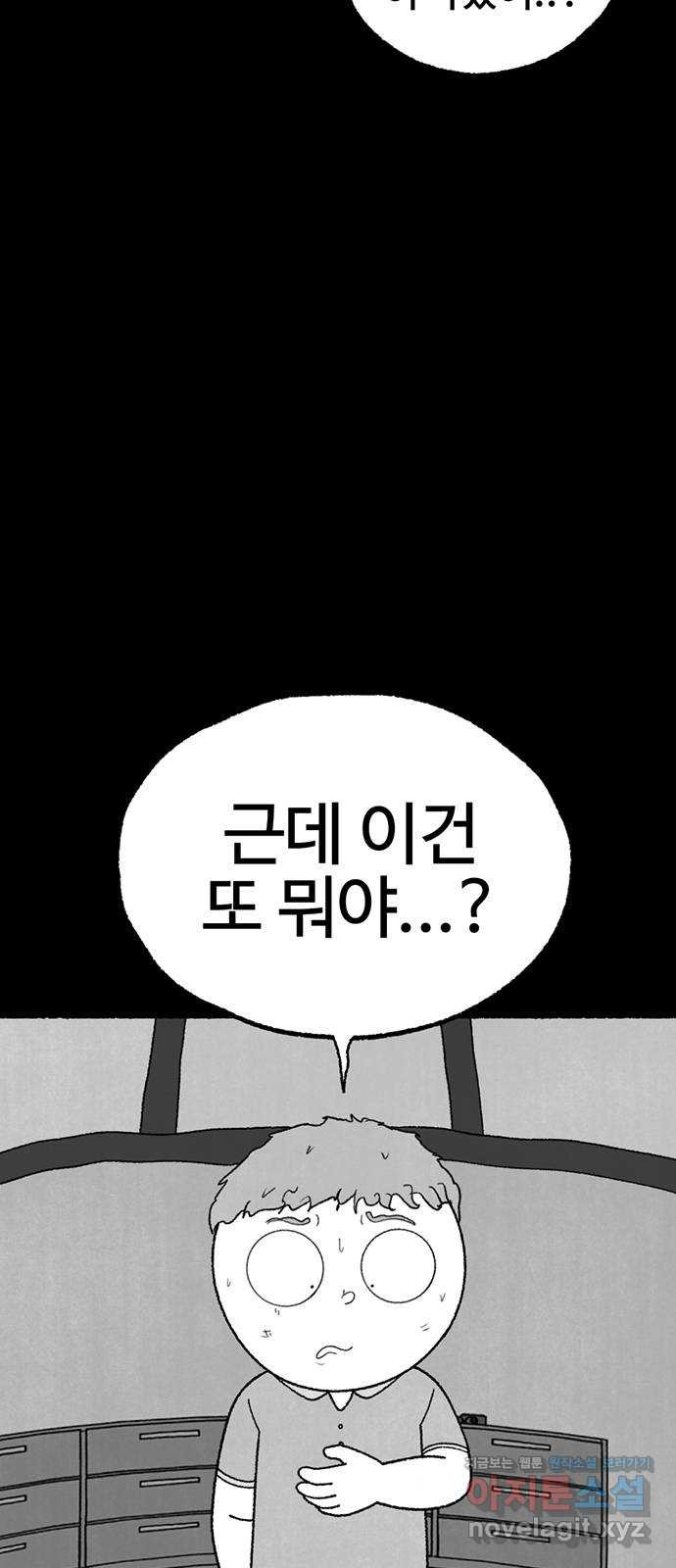 거래 22화 - 웹툰 이미지 4