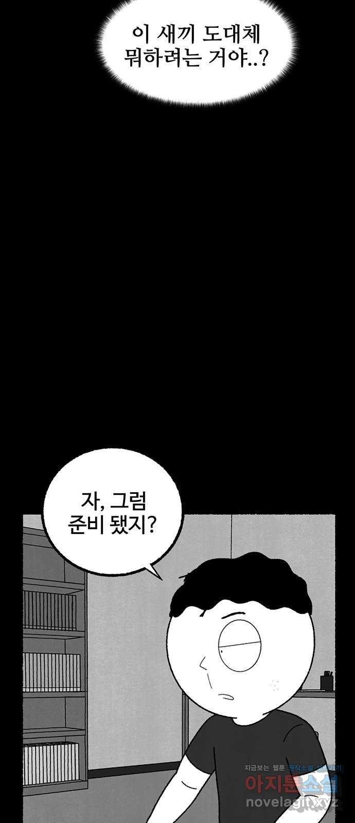 거래 22화 - 웹툰 이미지 12