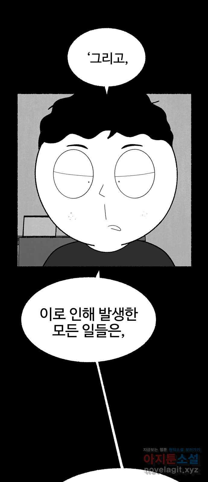 거래 22화 - 웹툰 이미지 20