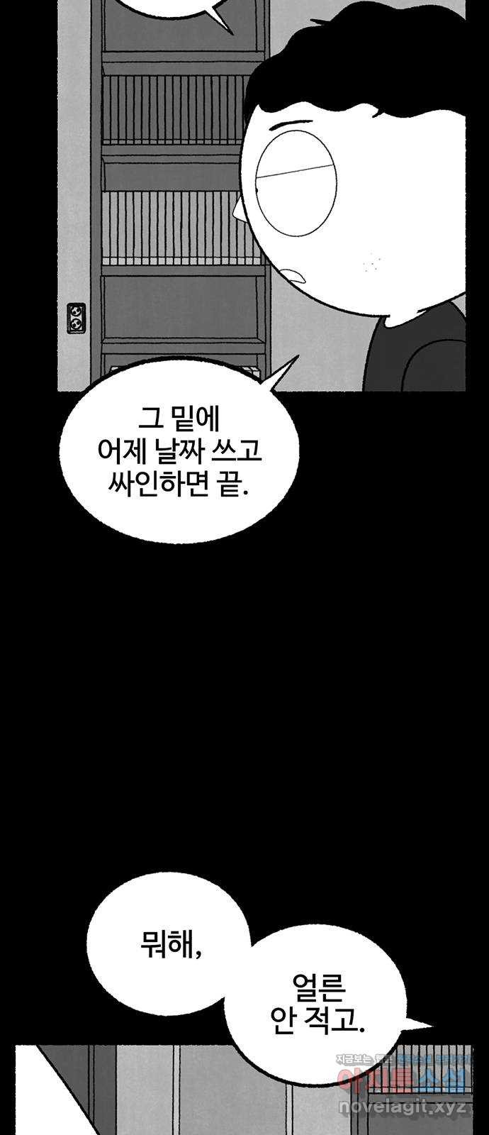 거래 22화 - 웹툰 이미지 22