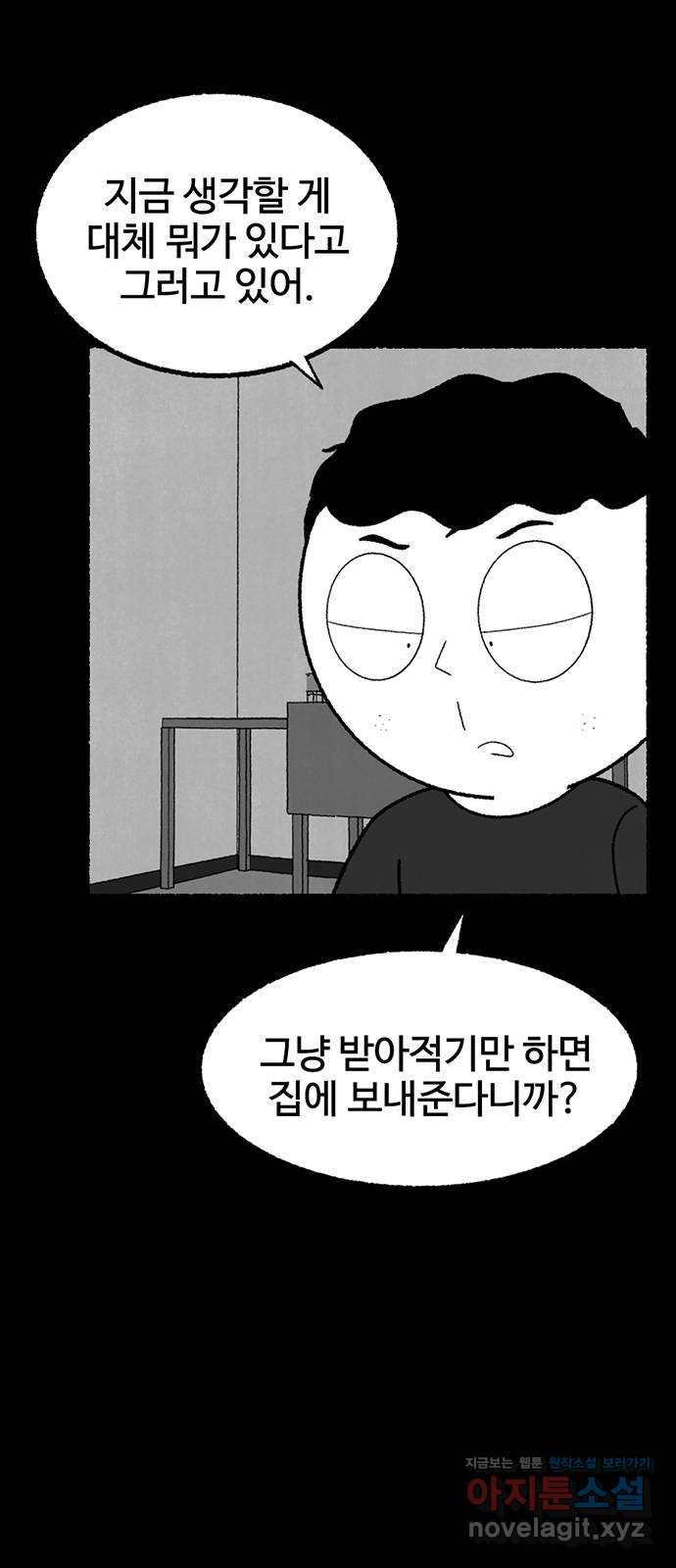 거래 22화 - 웹툰 이미지 28