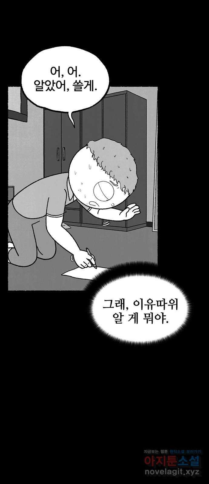 거래 22화 - 웹툰 이미지 29