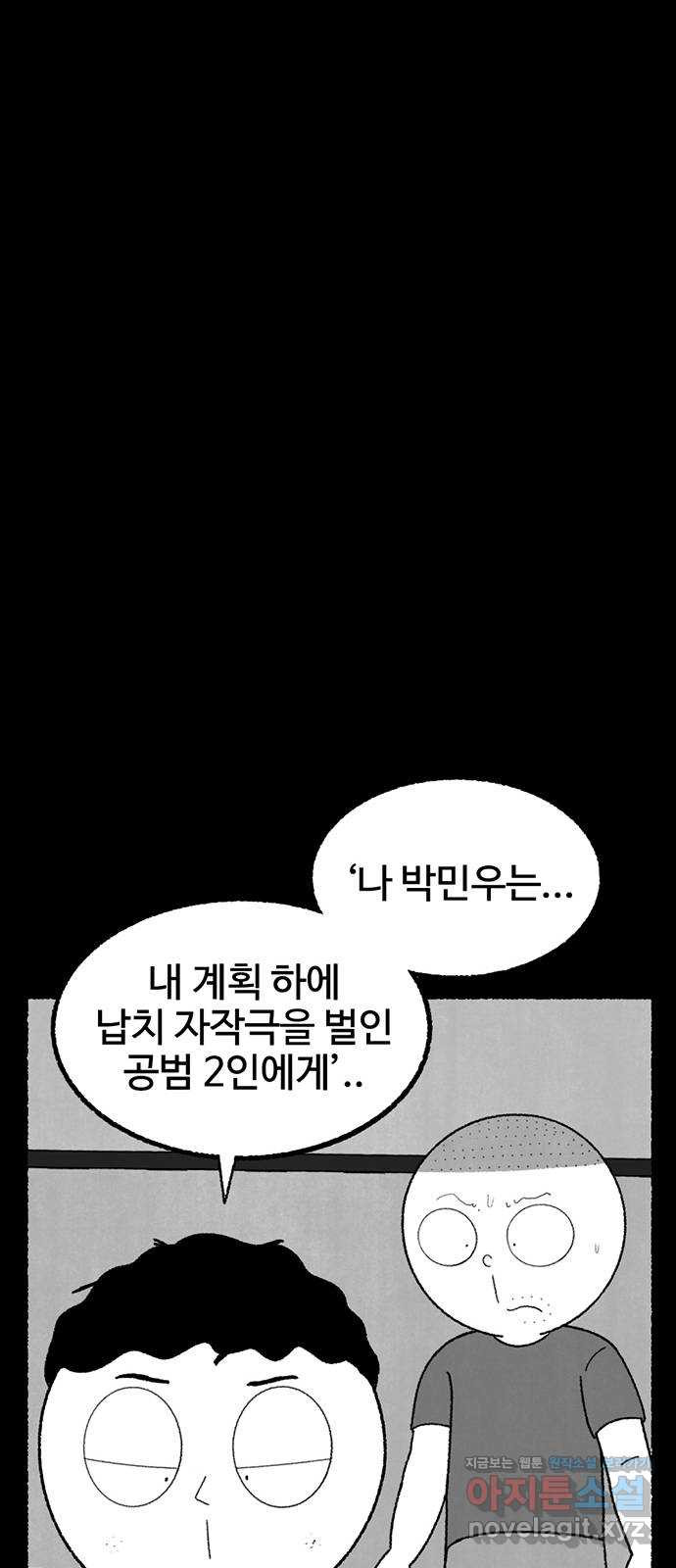 거래 22화 - 웹툰 이미지 31