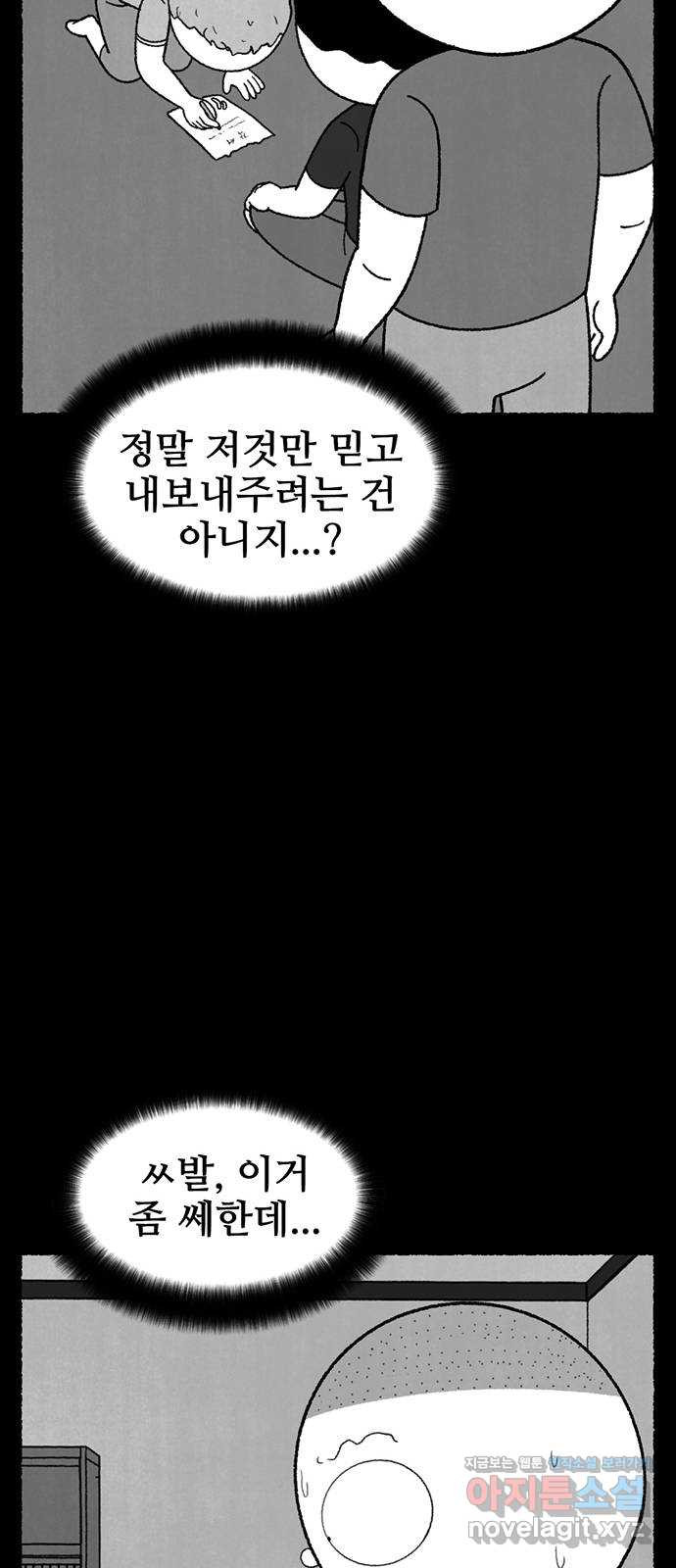 거래 22화 - 웹툰 이미지 34