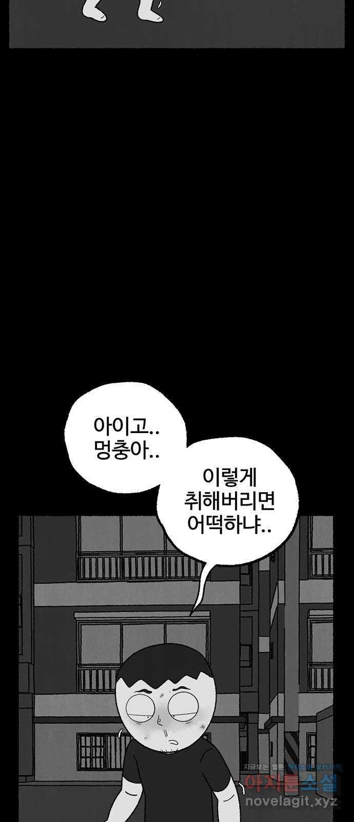 거래 22화 - 웹툰 이미지 43