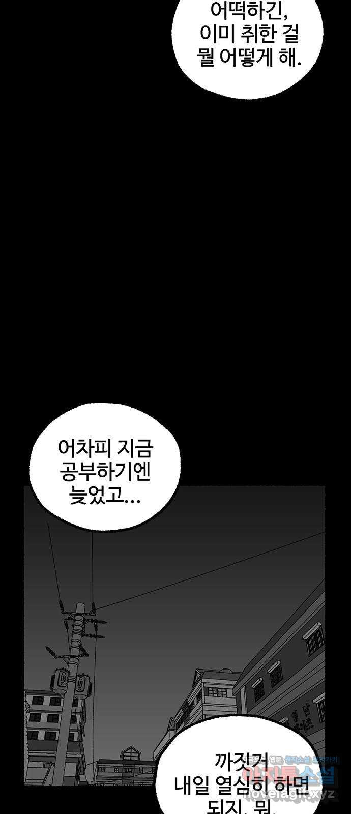 거래 22화 - 웹툰 이미지 46