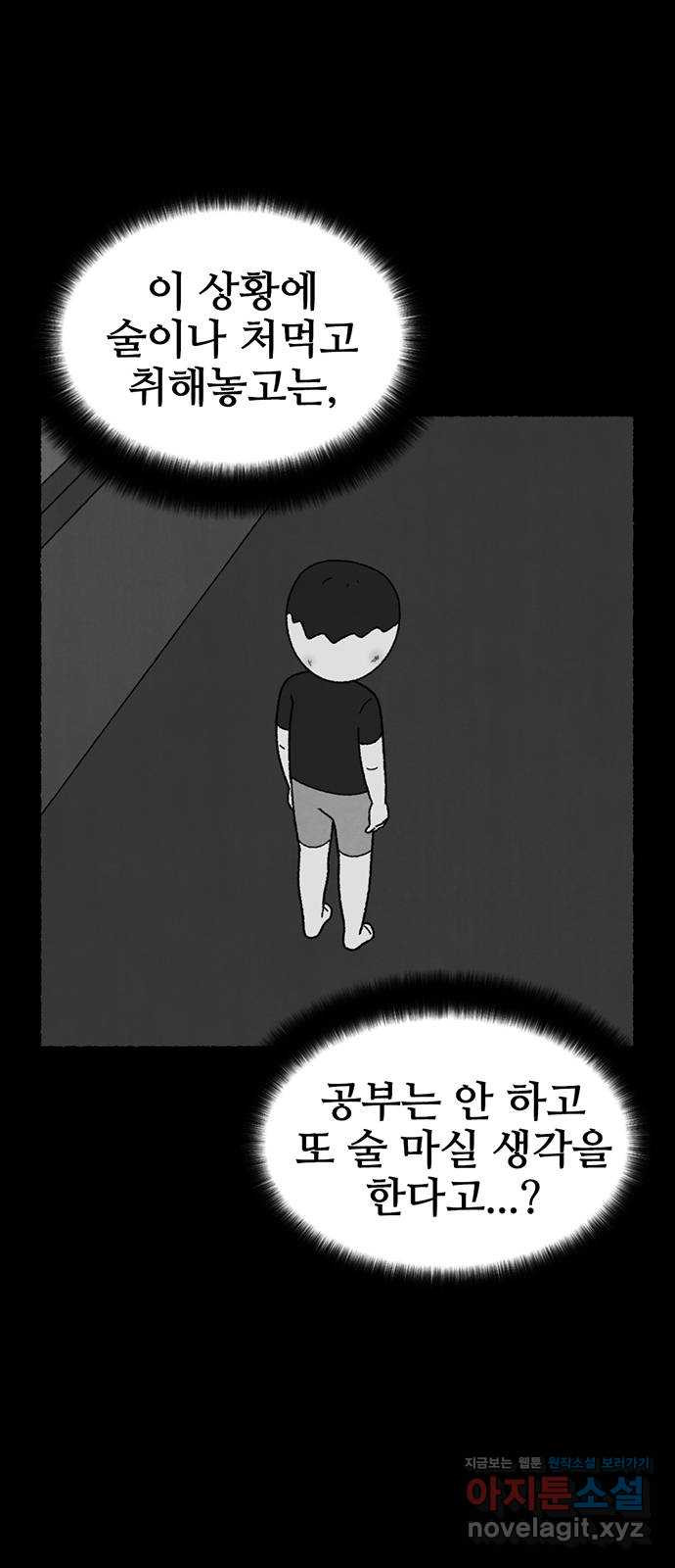 거래 22화 - 웹툰 이미지 56