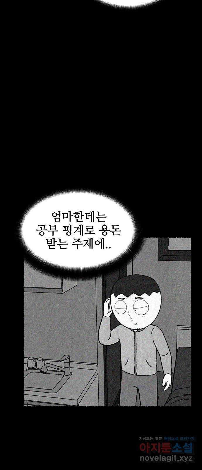 거래 22화 - 웹툰 이미지 58