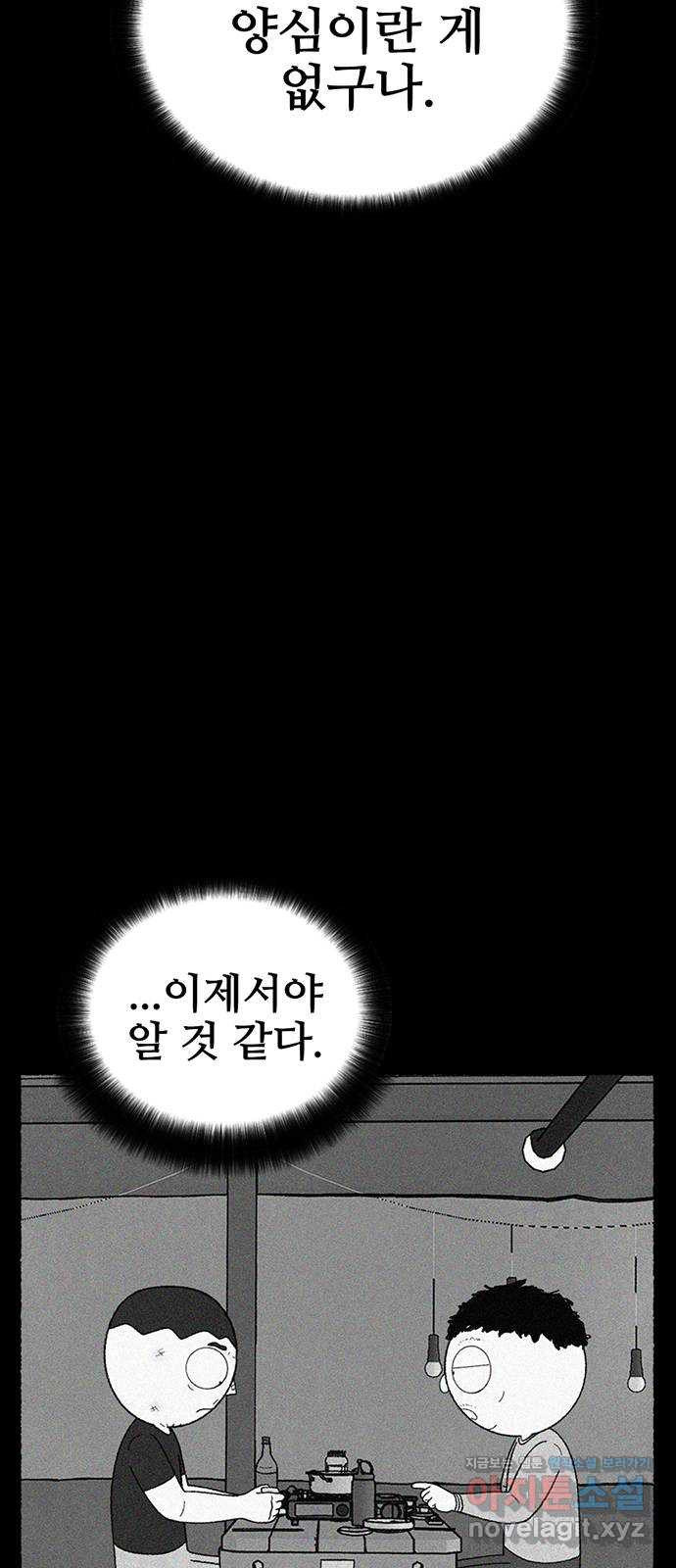 거래 22화 - 웹툰 이미지 60