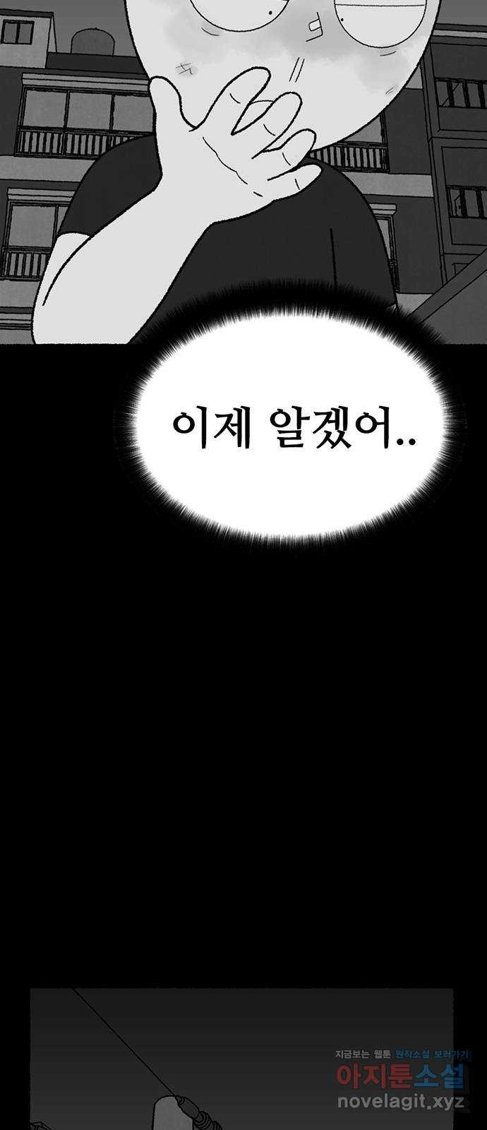 거래 22화 - 웹툰 이미지 62