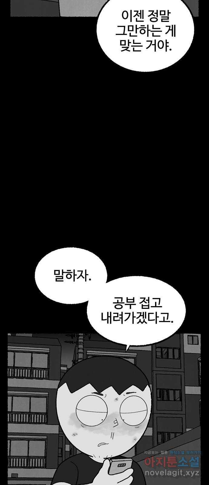 거래 22화 - 웹툰 이미지 66