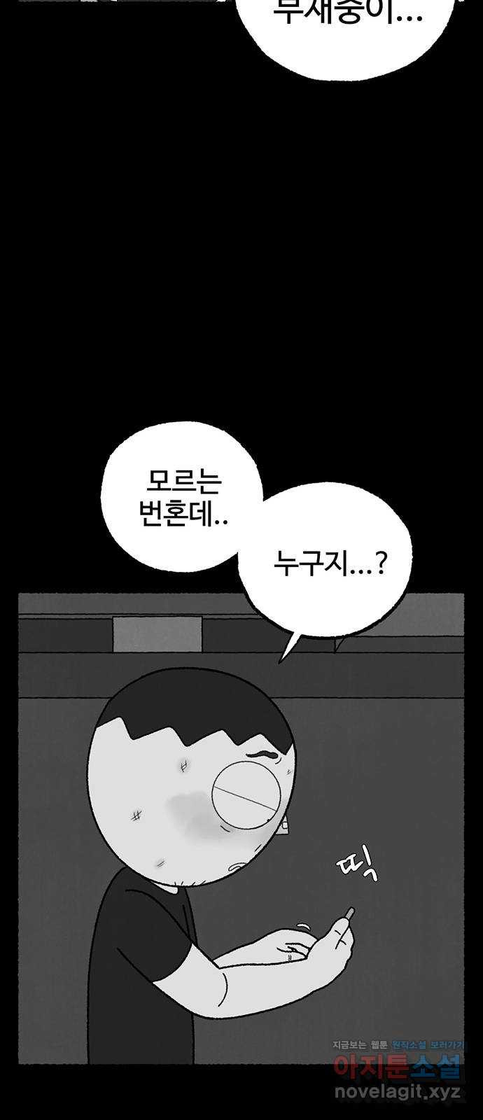 거래 22화 - 웹툰 이미지 69