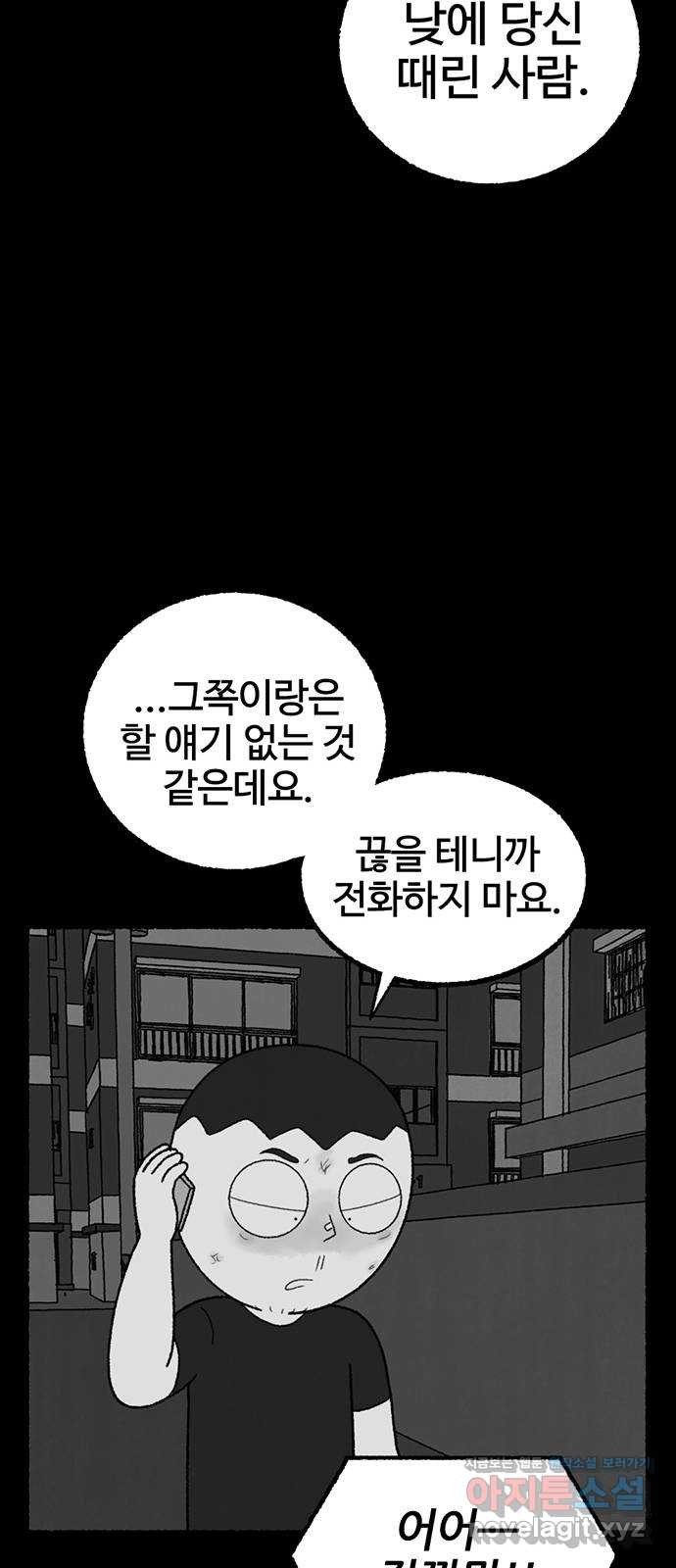 거래 22화 - 웹툰 이미지 73