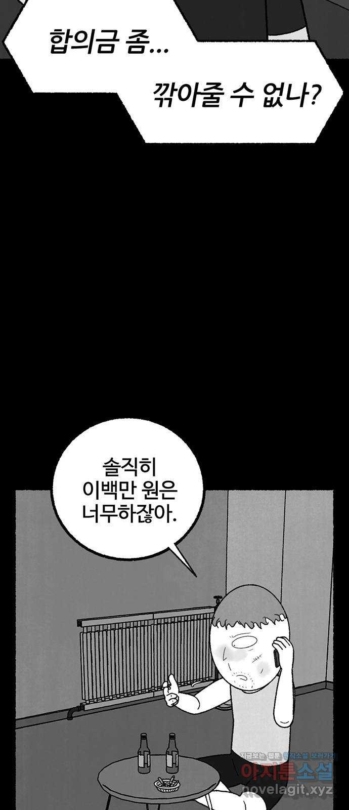 거래 22화 - 웹툰 이미지 76