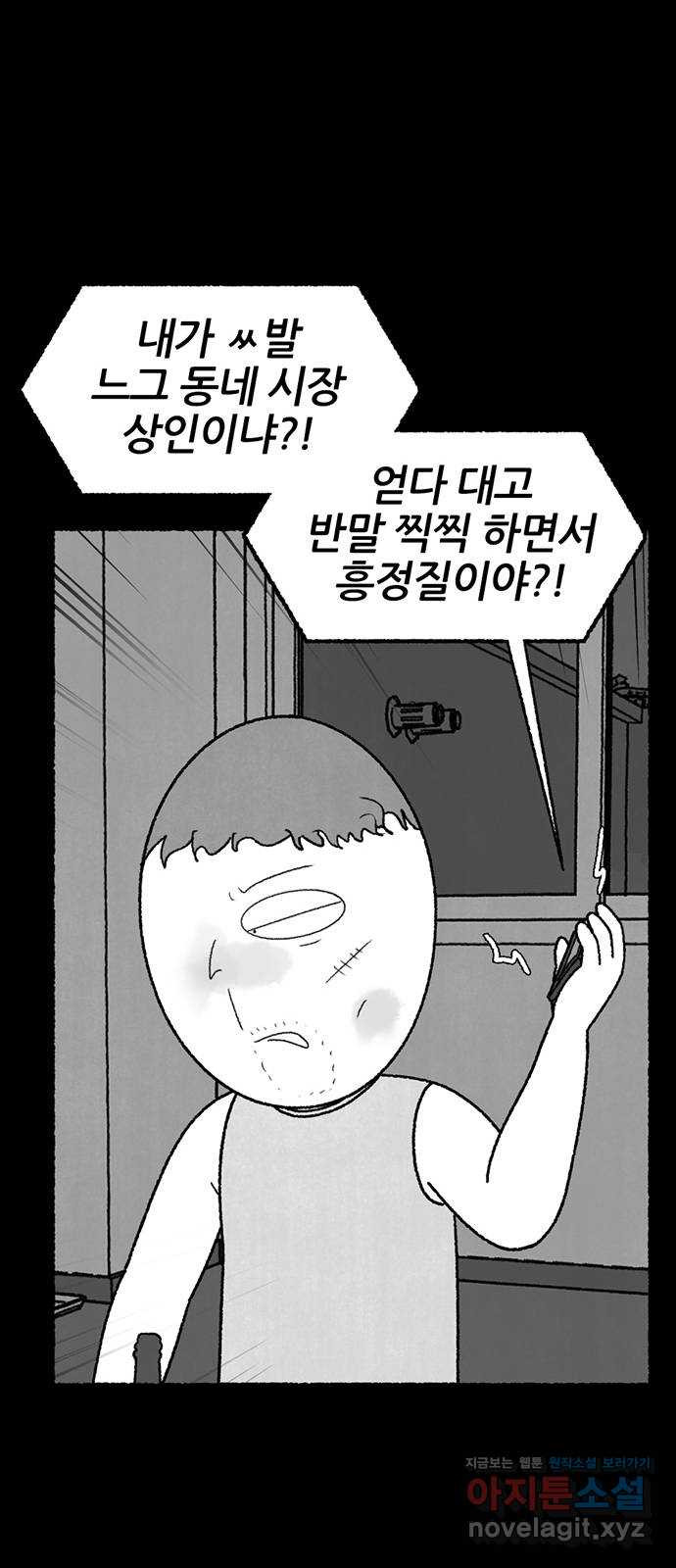 거래 22화 - 웹툰 이미지 81