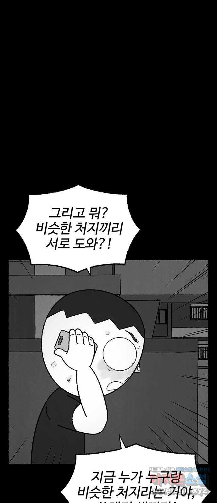 거래 22화 - 웹툰 이미지 82