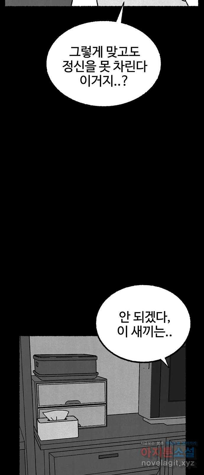 거래 22화 - 웹툰 이미지 91