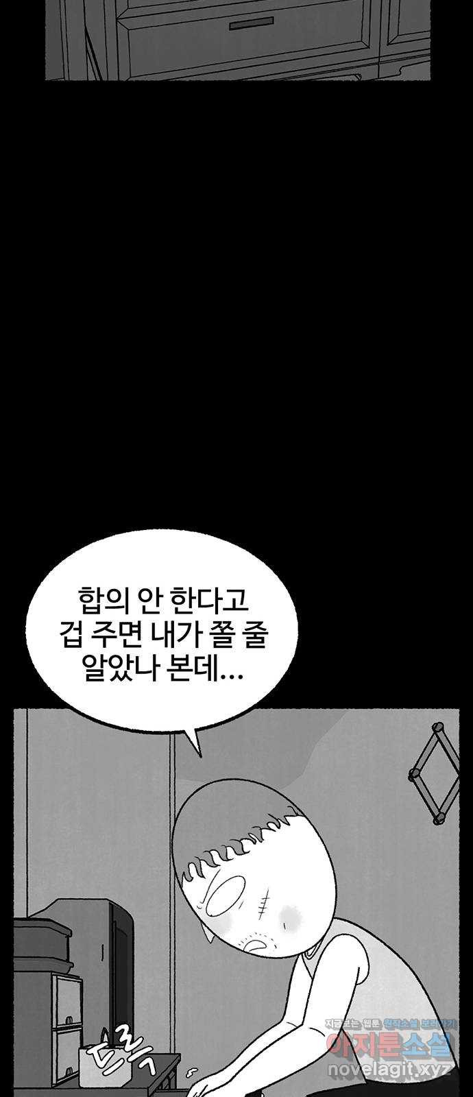 거래 22화 - 웹툰 이미지 92