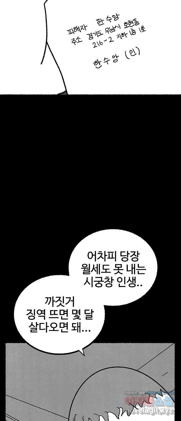 거래 22화 - 웹툰 이미지 95