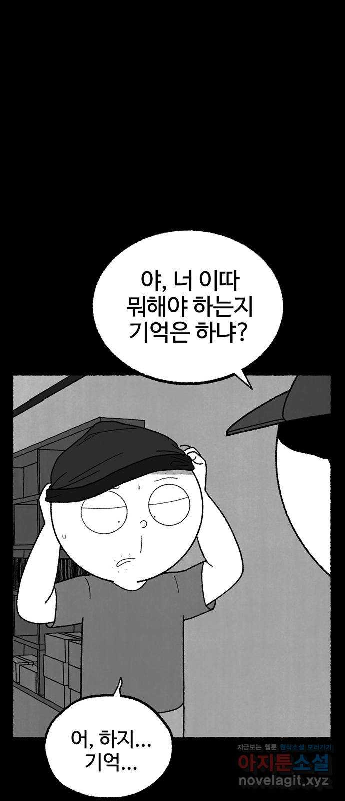 거래 22화 - 웹툰 이미지 103