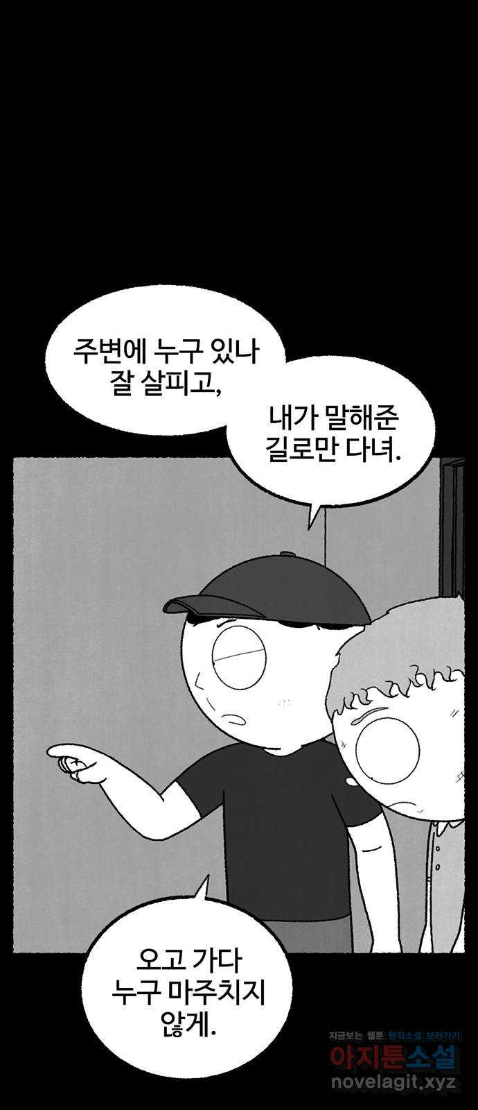 거래 22화 - 웹툰 이미지 104