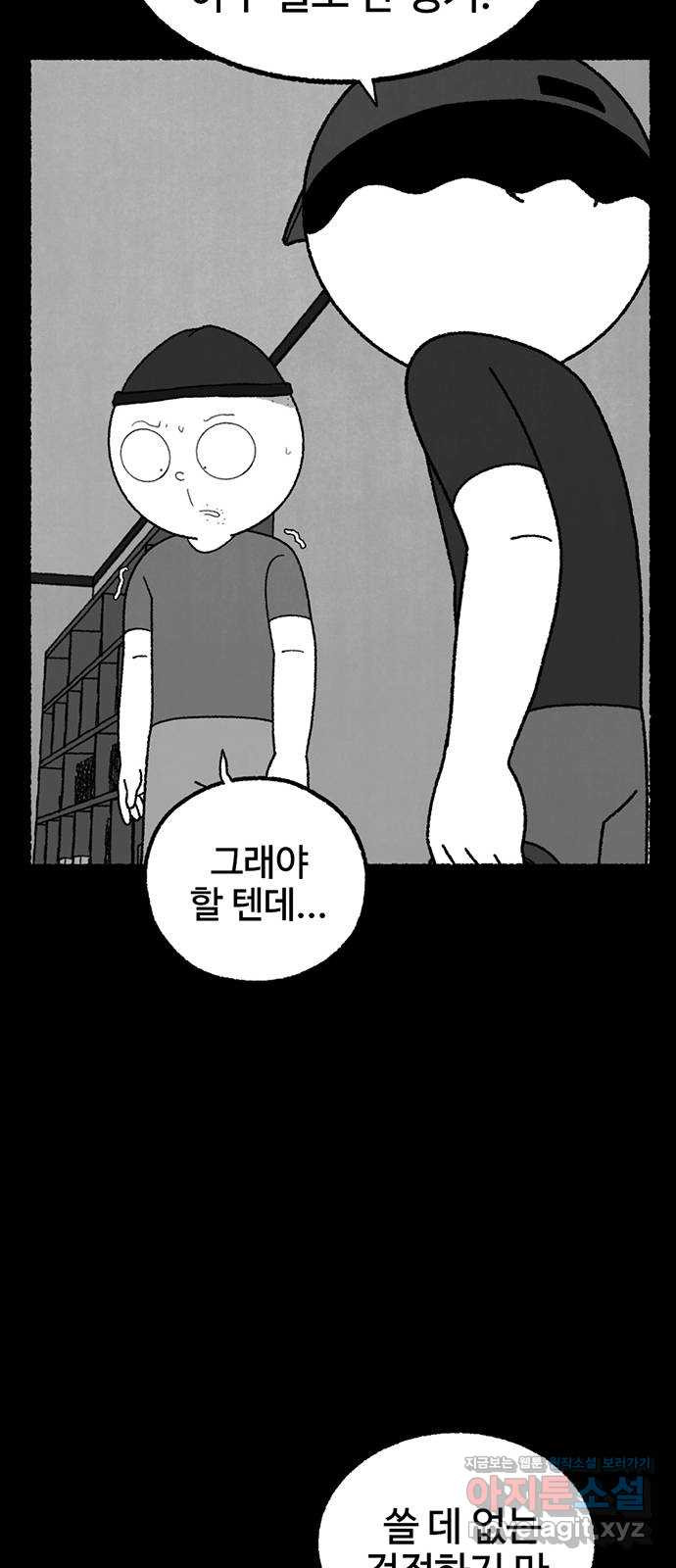 거래 22화 - 웹툰 이미지 110