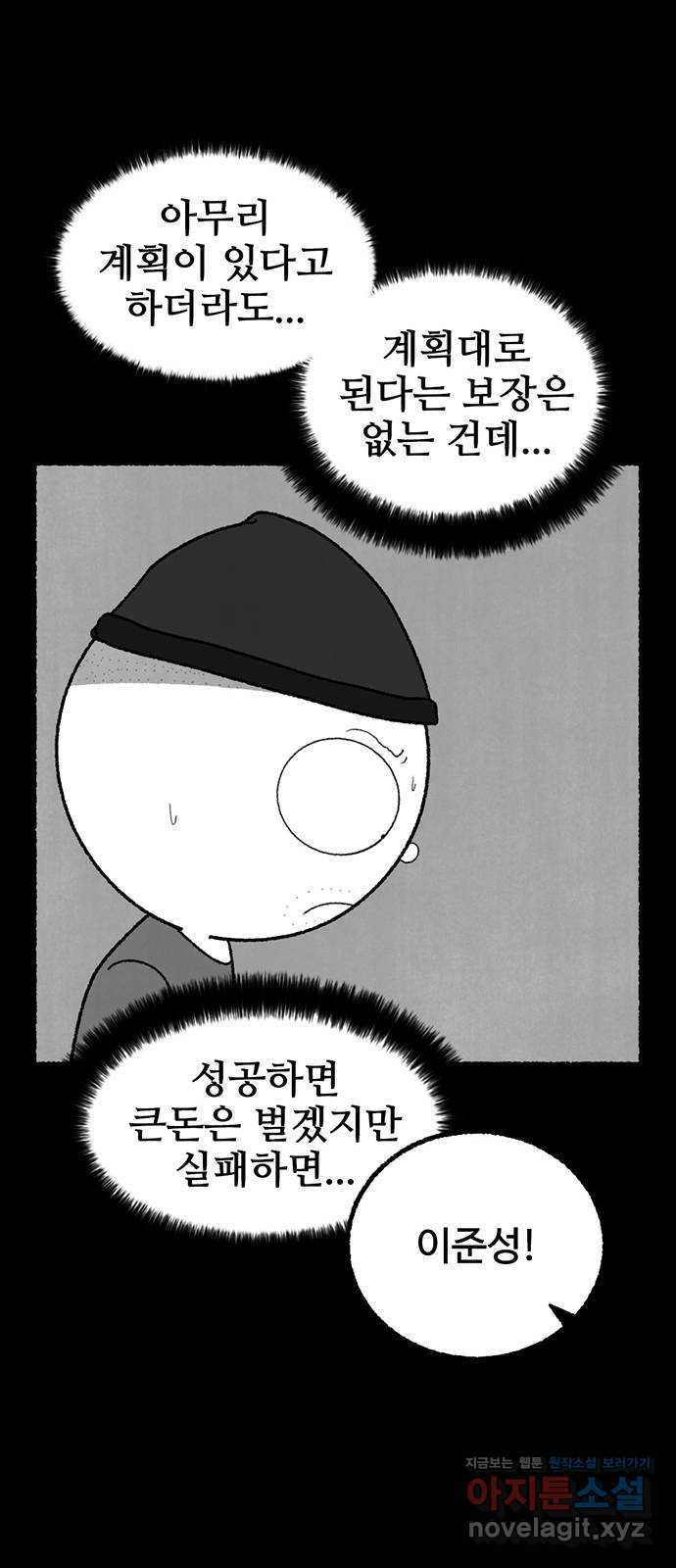 거래 22화 - 웹툰 이미지 122