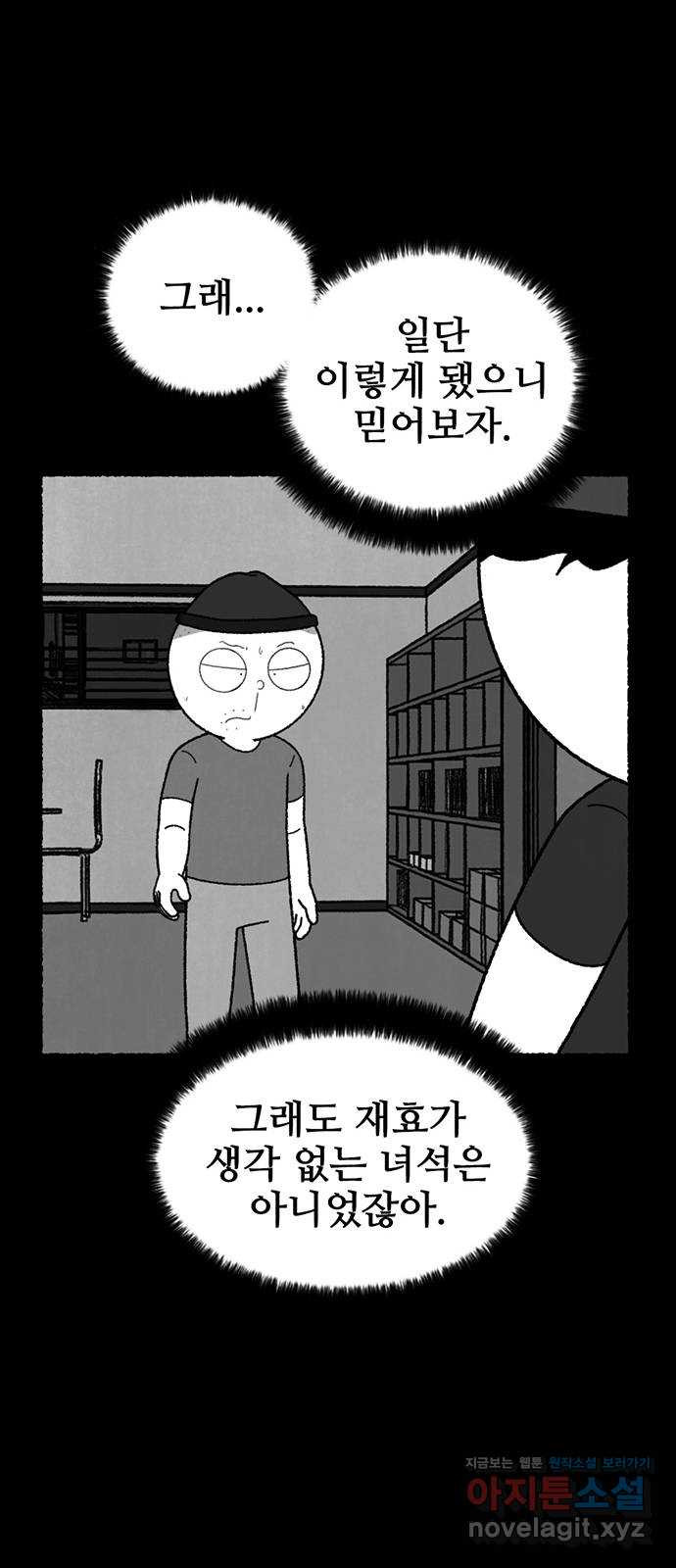 거래 22화 - 웹툰 이미지 124