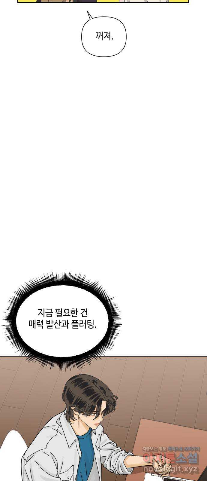 그들이 사귀는 세상 44화: 욕망(2) - 웹툰 이미지 26