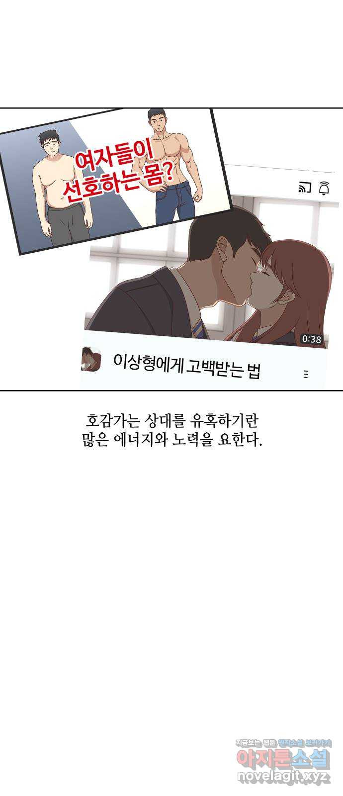 그들이 사귀는 세상 44화: 욕망(2) - 웹툰 이미지 38