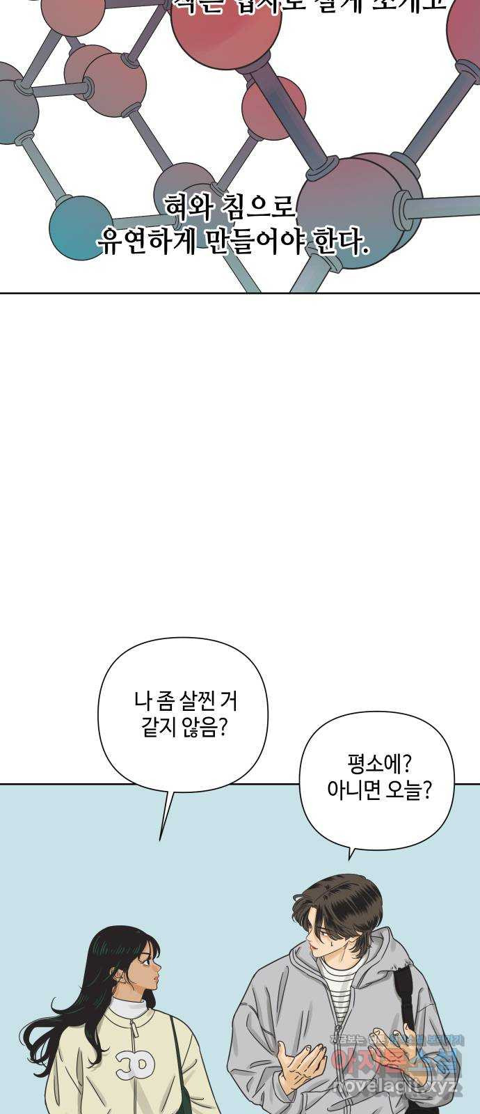 그들이 사귀는 세상 44화: 욕망(2) - 웹툰 이미지 40