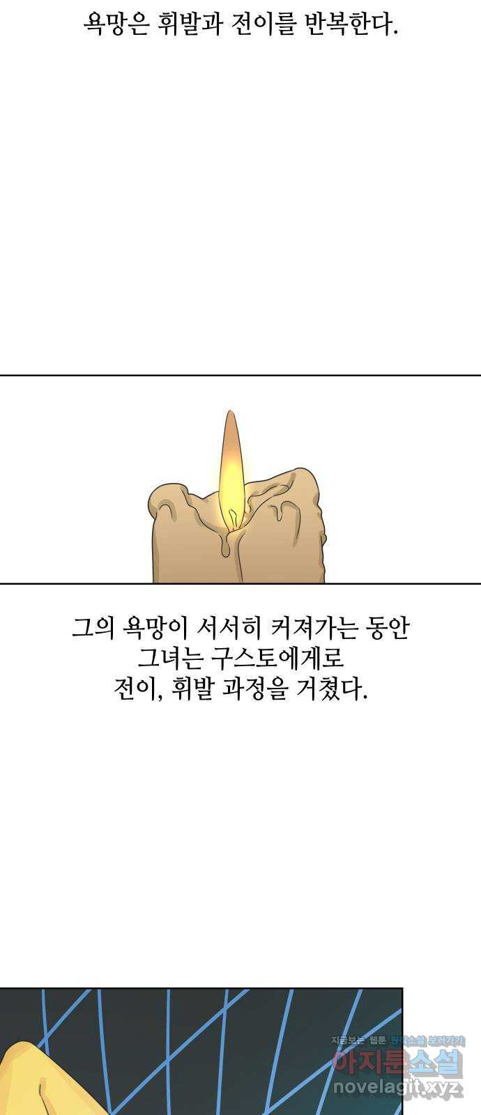 그들이 사귀는 세상 44화: 욕망(2) - 웹툰 이미지 49