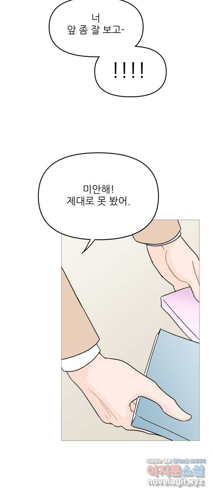 너의 미소가 함정 90화 - 웹툰 이미지 9