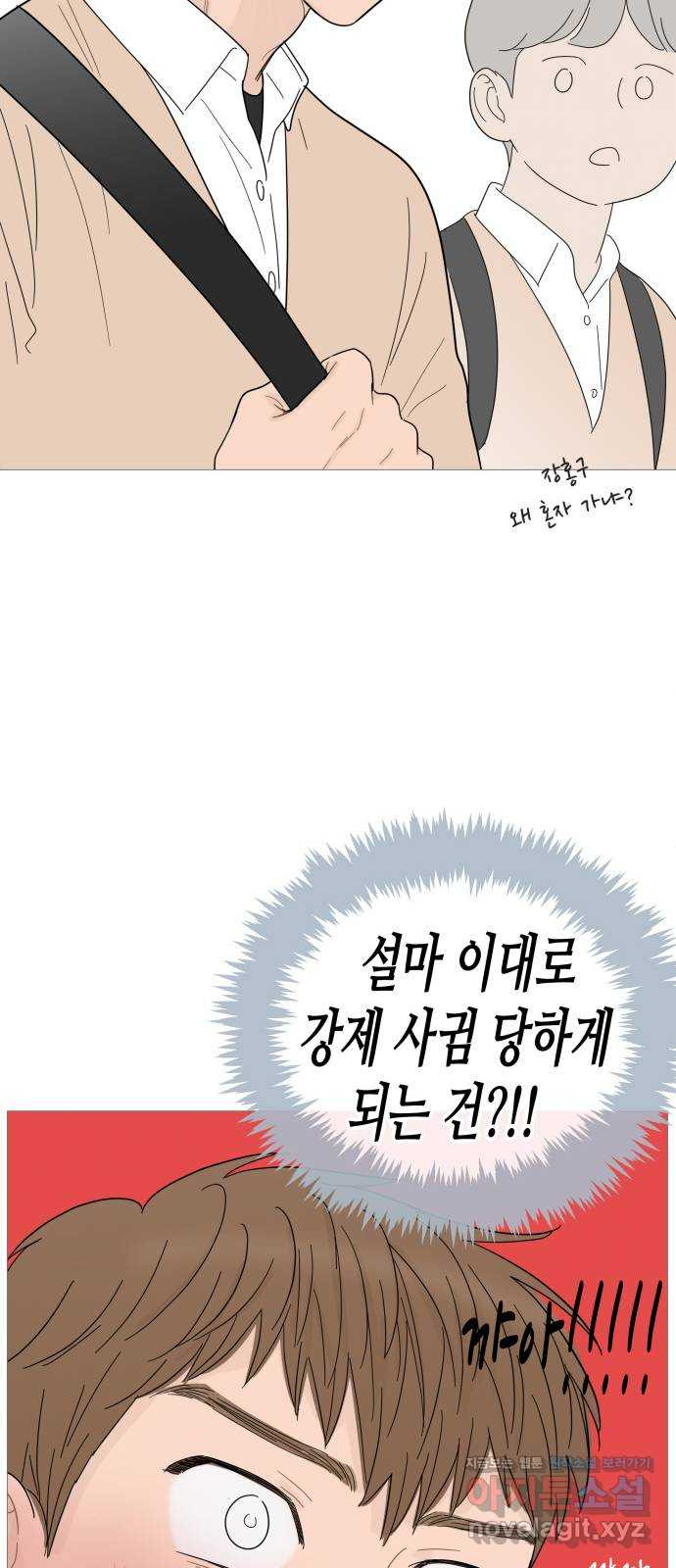 너의 미소가 함정 90화 - 웹툰 이미지 19