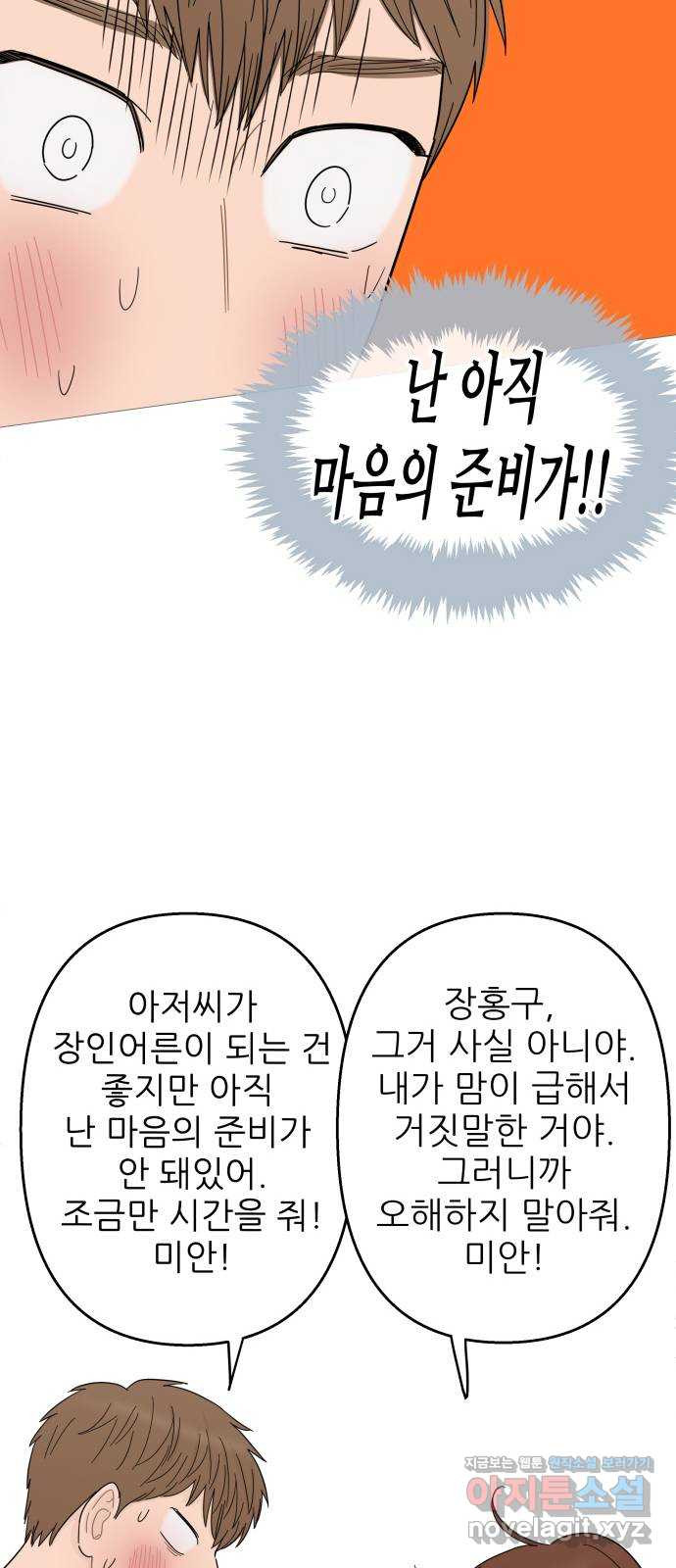 너의 미소가 함정 90화 - 웹툰 이미지 29