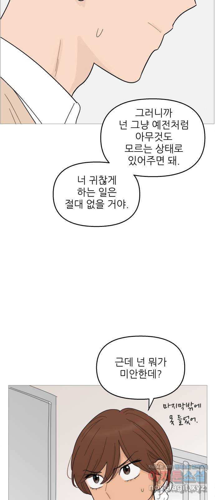 너의 미소가 함정 90화 - 웹툰 이미지 33