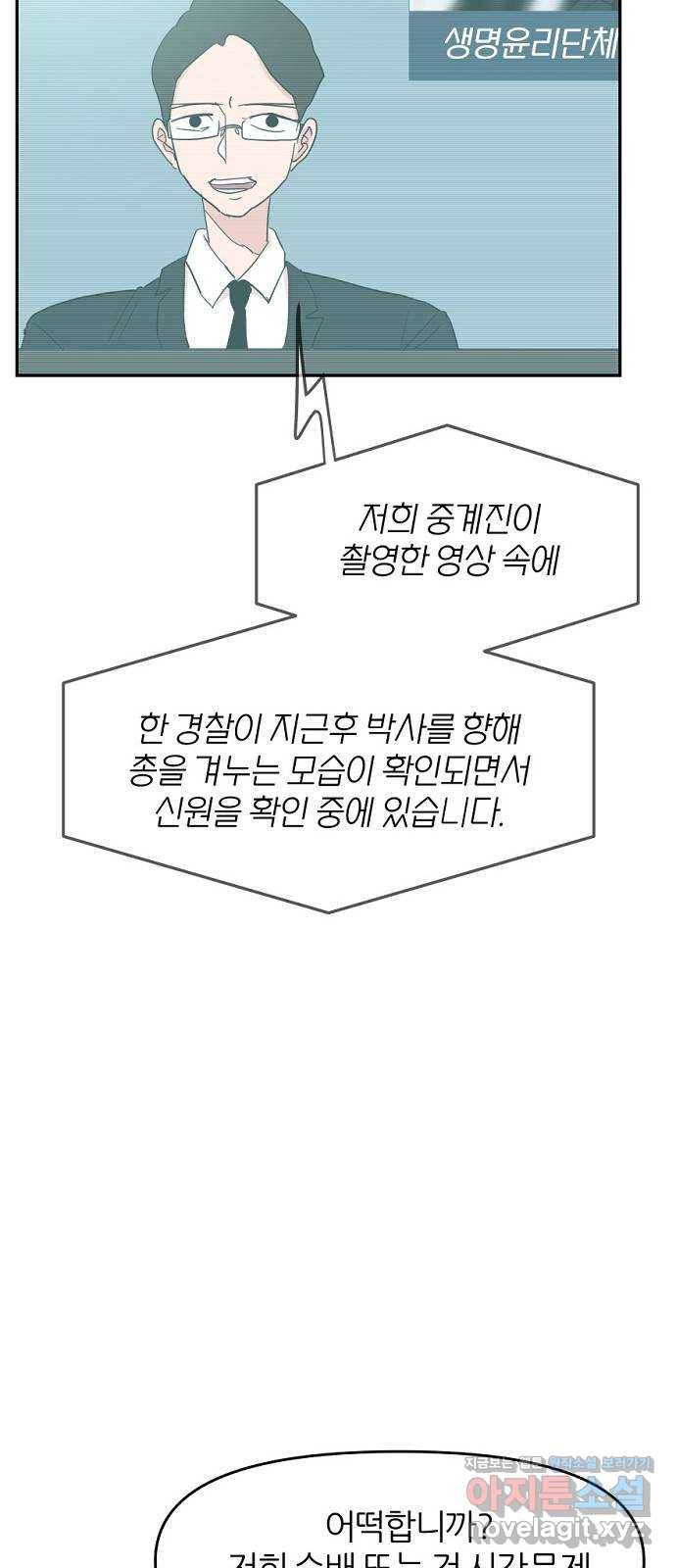 네버엔딩달링 41화 - 웹툰 이미지 39