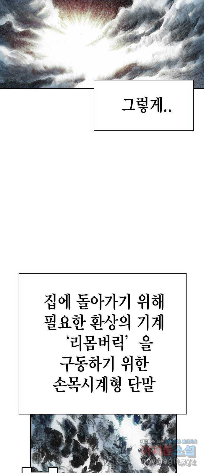 리트리츠 22화. 원정 - 웹툰 이미지 59