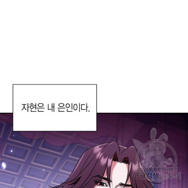 희란국연가 29화 - 웹툰 이미지 66