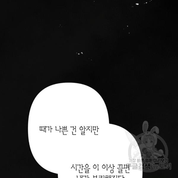 희란국연가 29화 - 웹툰 이미지 85