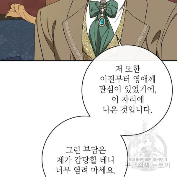 미친 후작을 길들이고 말았다 35화 - 웹툰 이미지 89