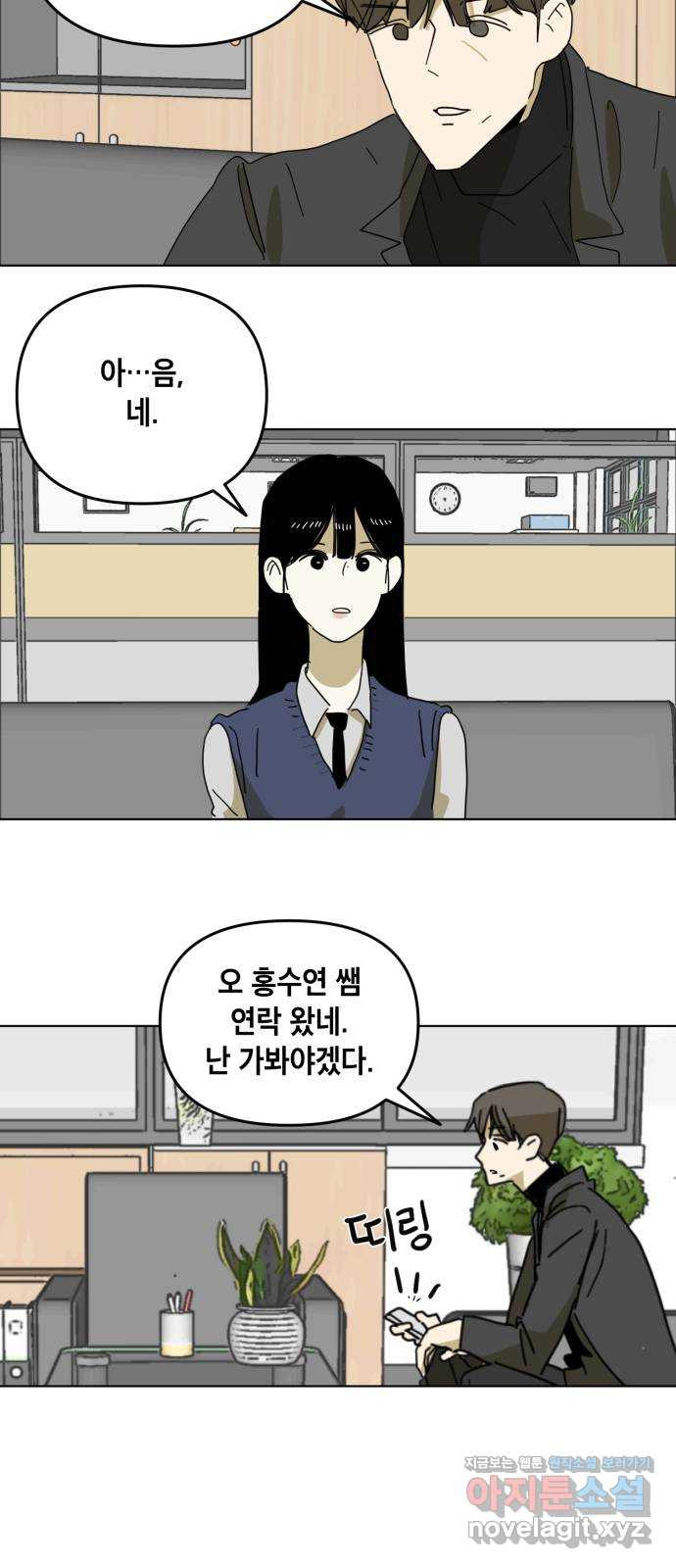 스치면 인연 스며들면 사랑 5화 - 웹툰 이미지 19