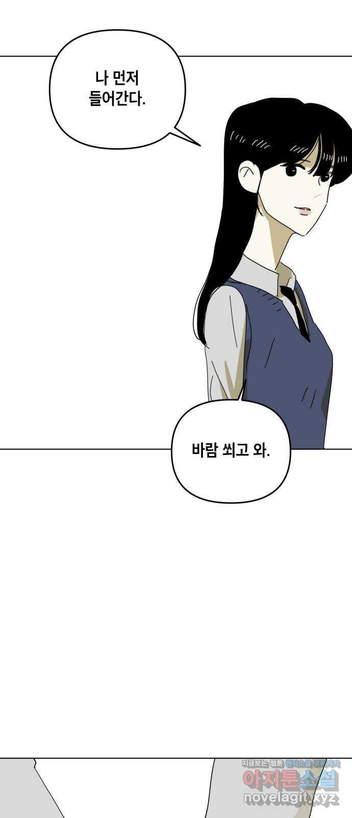 스치면 인연 스며들면 사랑 5화 - 웹툰 이미지 29