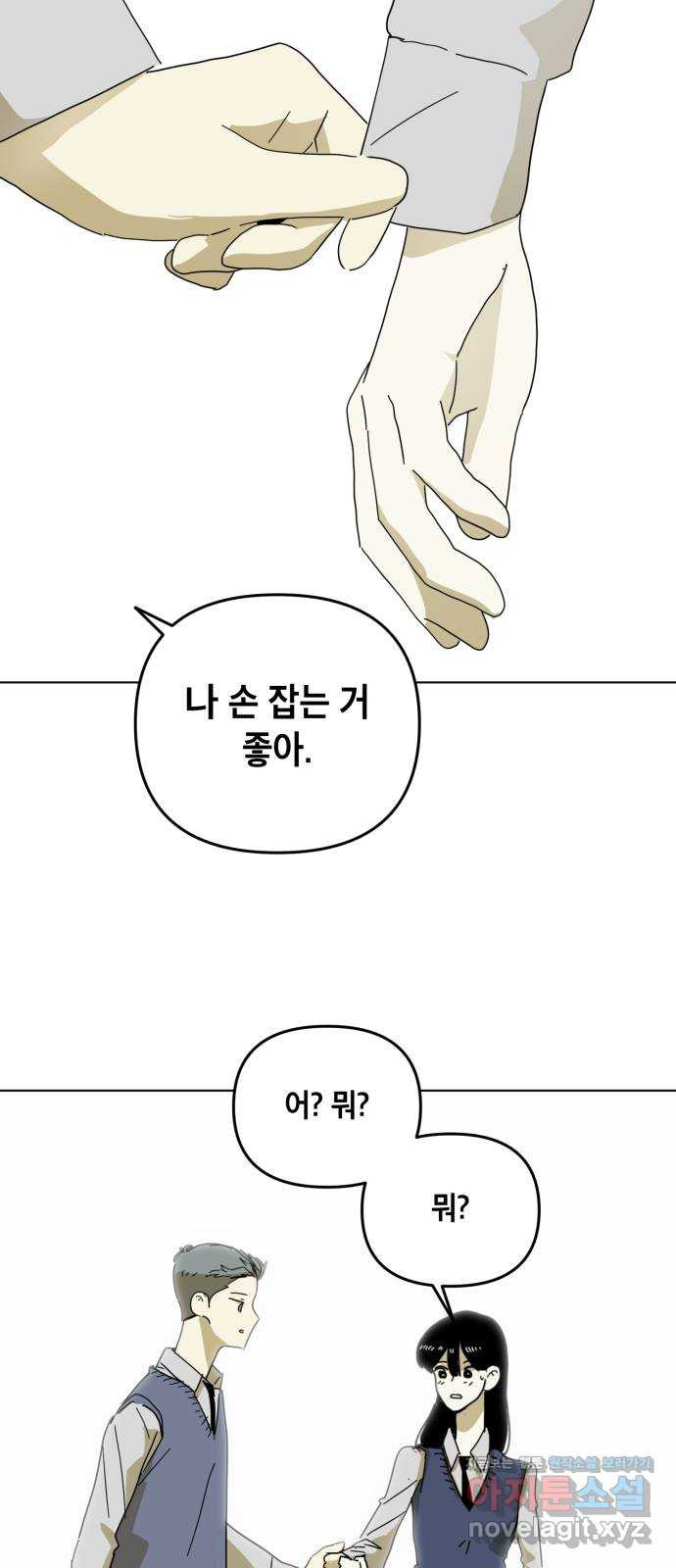 스치면 인연 스며들면 사랑 5화 - 웹툰 이미지 30