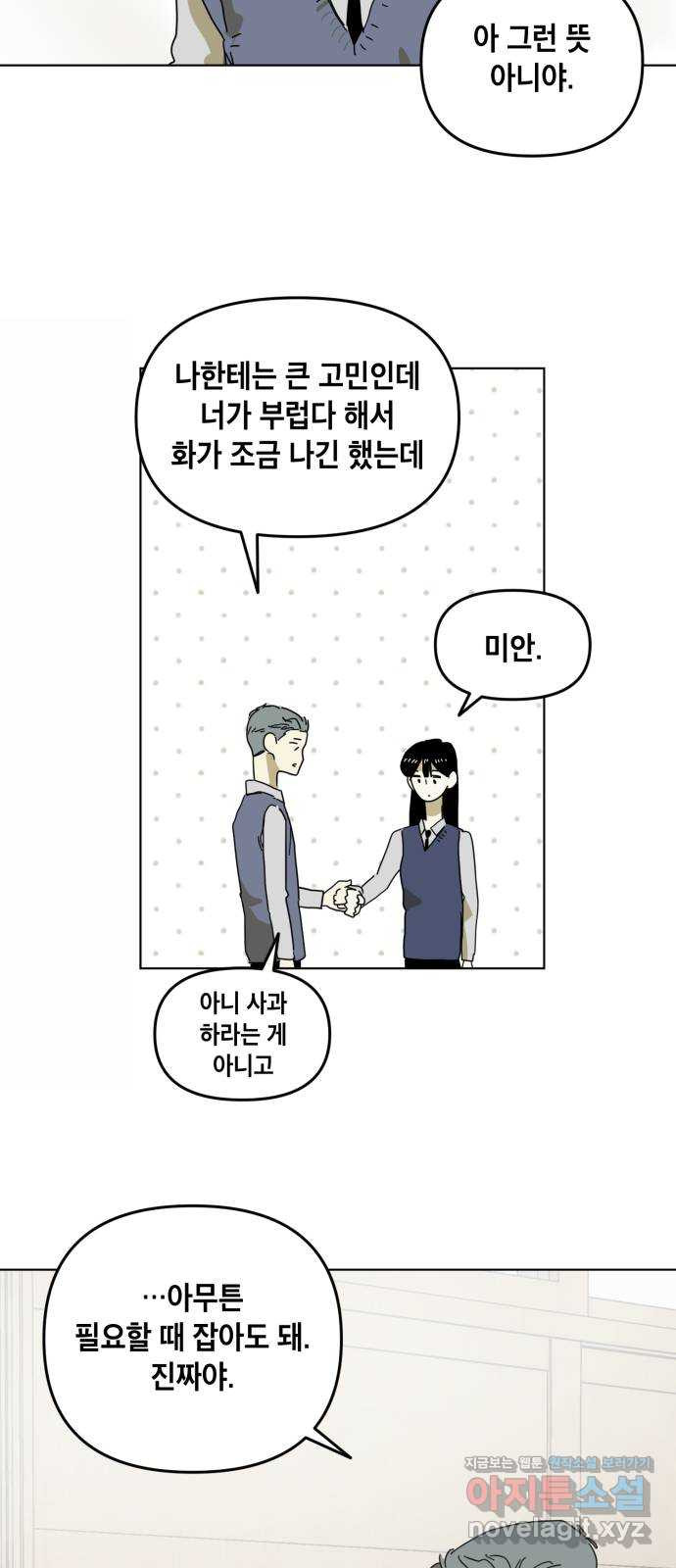 스치면 인연 스며들면 사랑 5화 - 웹툰 이미지 32