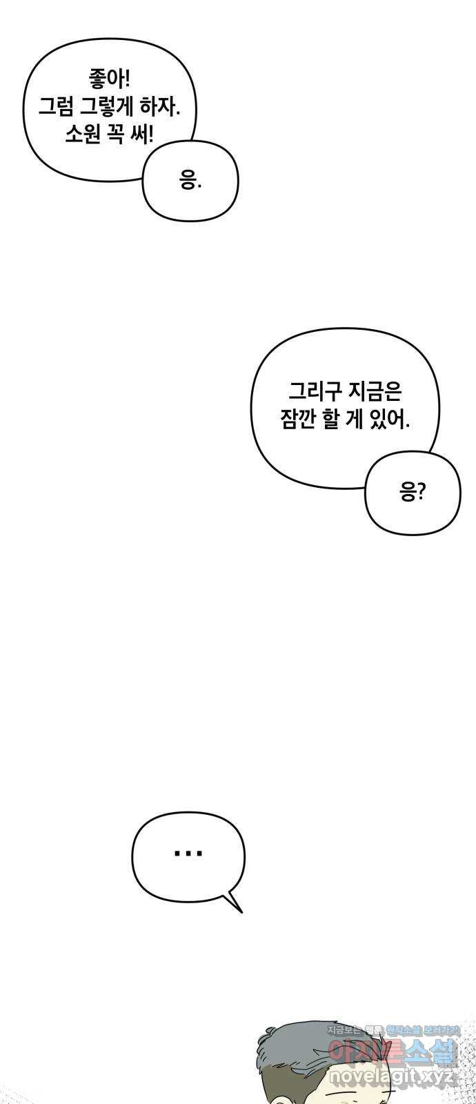 스치면 인연 스며들면 사랑 5화 - 웹툰 이미지 39